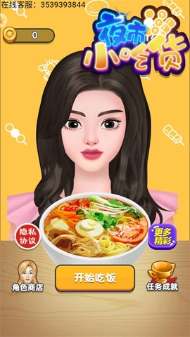 夜市小吃货图1