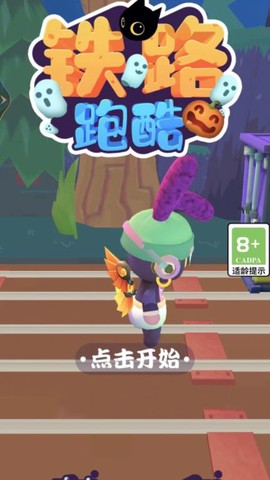 铁路跑酷图1