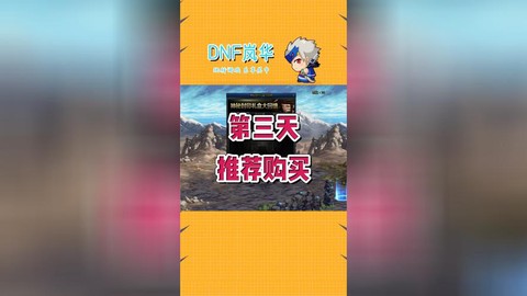 dnf王者契约是什么