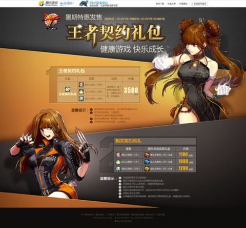 dnf王者契约是什么[图1]