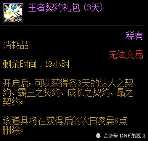 dnf王者契约是什么[图2]
