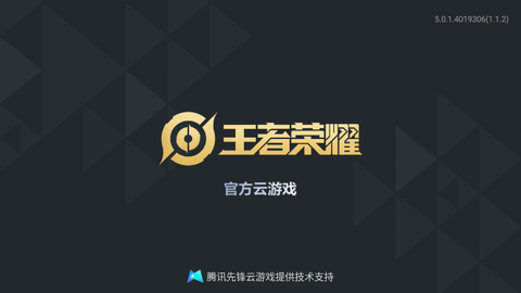云王者荣耀[图1]