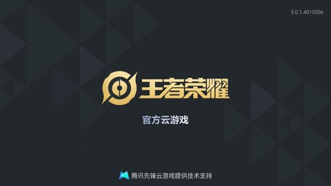 云王者荣耀图2