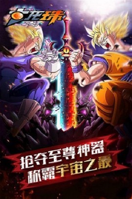 七龙珠战士图2