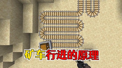 迷你世界如何下矿车[图2]