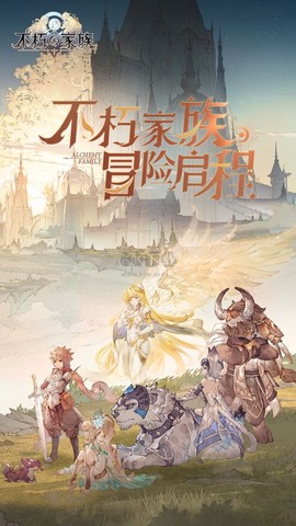 不朽家族图2