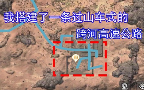 明日之后怎么做高速公路[图1]