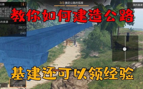 明日之后怎么做高速公路[图2]
