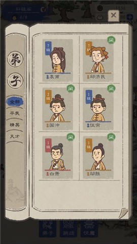 最强门派图3