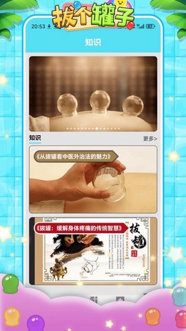拔个罐罐图1