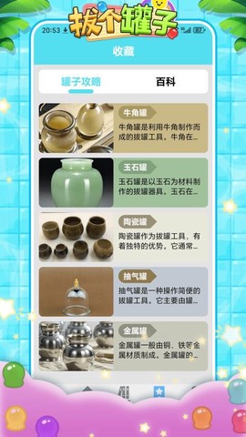 拔个罐罐图2