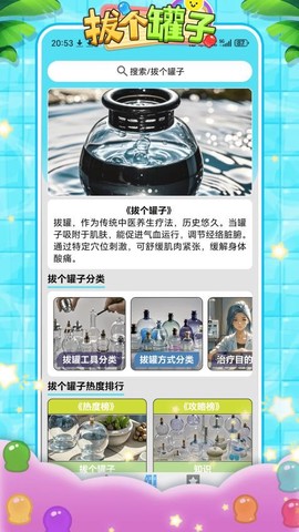 拔个罐罐图3