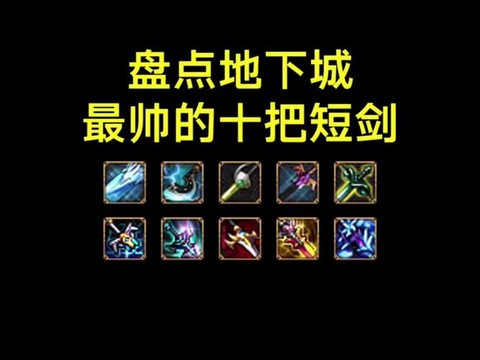 dnf刺客用什么武器