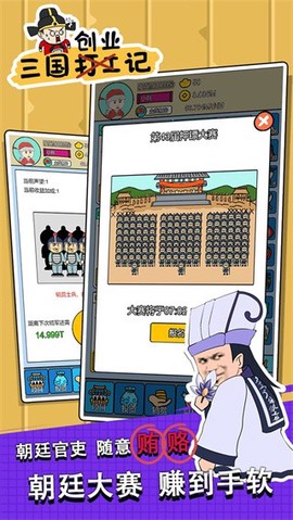 三国创业记图1
