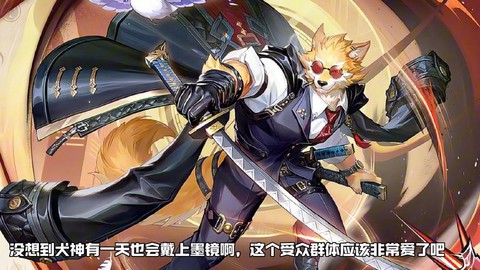 阴阳师新版犬神怎么样[图1]