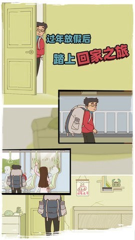 有钱没钱回家过年图2