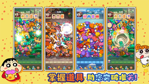 匹配大师蜡笔小新官方正版[图2]