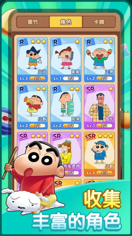 匹配大师蜡笔小新官方正版图3