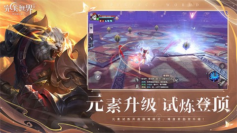 完美世界手游官网图2