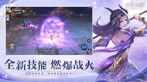 完美世界手游官网图3