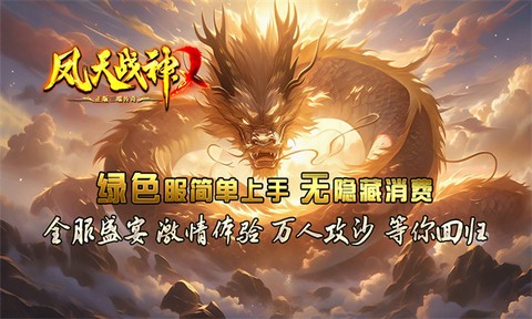 凤天战神官方版图1