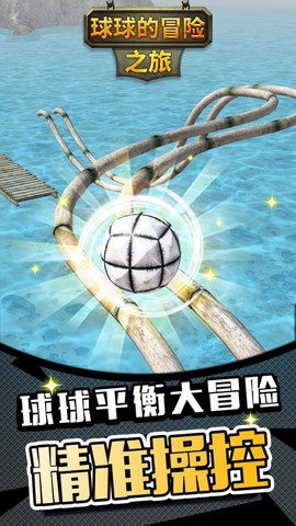 球球的冒险之旅[图1]