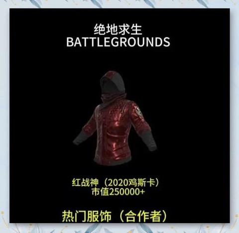 怎么购买绝地求生衣服