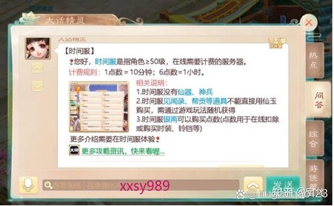 大话西游时间服什么意思[图1]