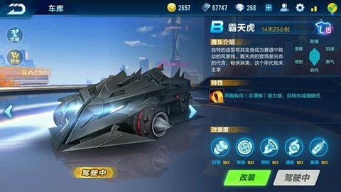 qq飞车霸天虎怎么改[图2]