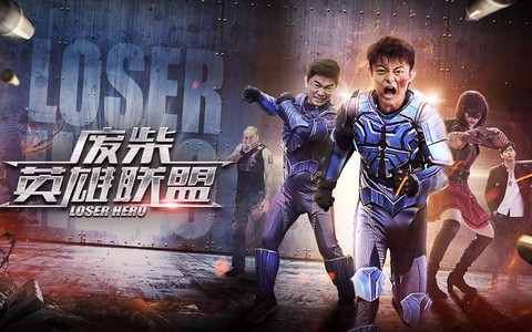 废柴英雄联盟什么意思[图1]