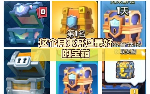 皇室战争的宝箱怎么开[图1]