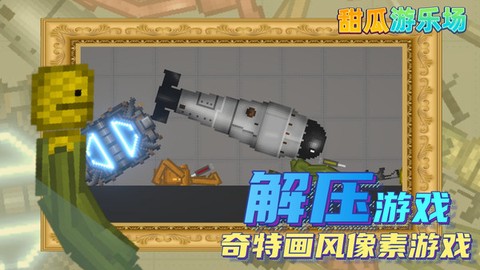 甜瓜游乐场汉化版(自带模组)图1