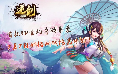 逆剑3d怎么没官网[图1]