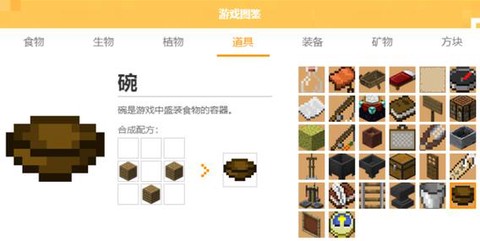我的世界碗怎么做的[图2]