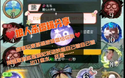 狼人杀黑麦怎么回事