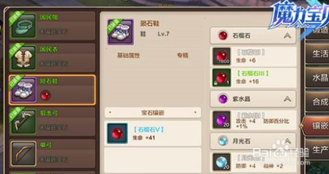 魔力宝贝宝石怎么得[图1]