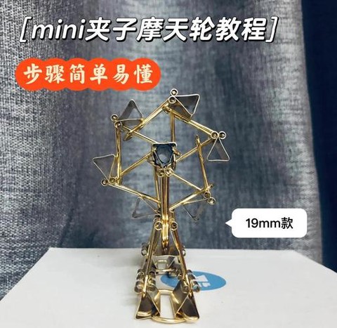 迷你世界摩天轮怎么做[图1]