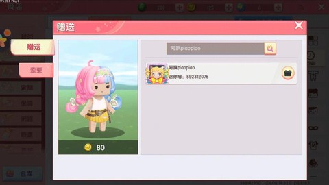 迷你世界怎么收礼物[图1]
