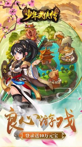 少年武侠传图2