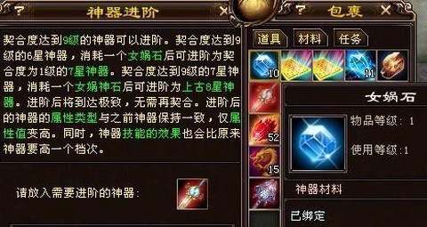 天龙八部神器怎么升星[图1]