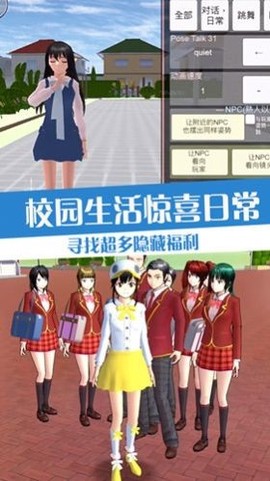 樱校流星花园模拟图1