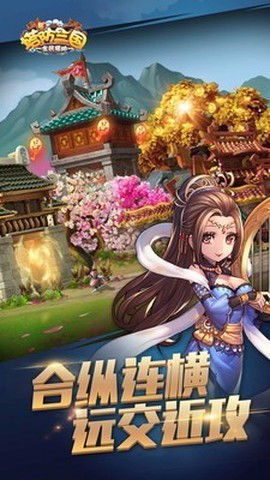 新塔防三国-全民塔防[图2]