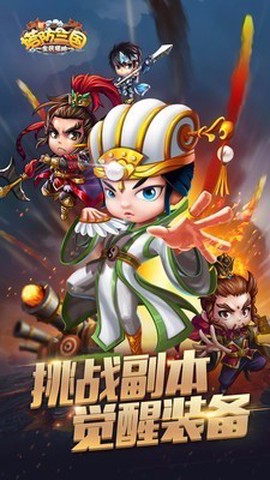 新塔防三国-全民塔防[图4]
