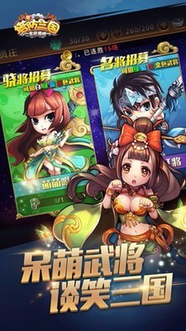 新塔防三国-全民塔防图1