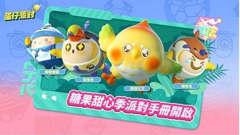 蛋仔派对港澳台服图2