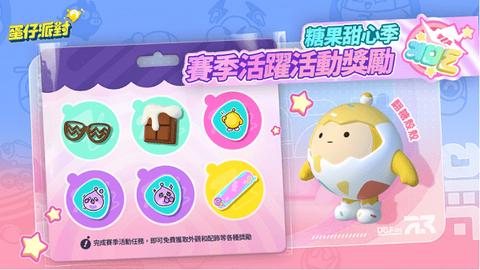 蛋仔派对港澳台服图3