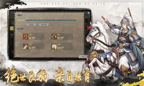 汉末霸业手机版图1