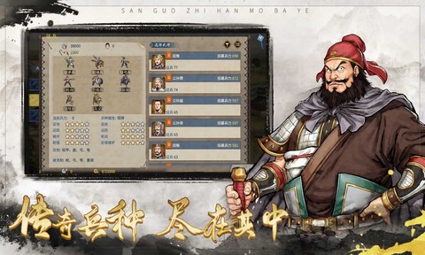 汉末霸业手机版图3
