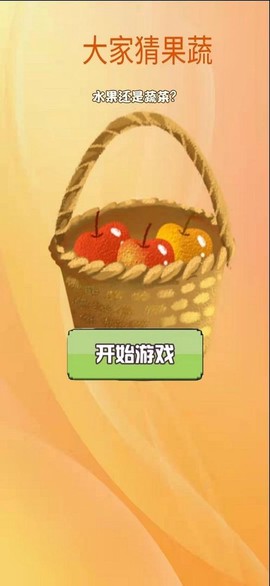 大家猜果蔬图2