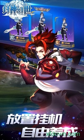封神幻世图3